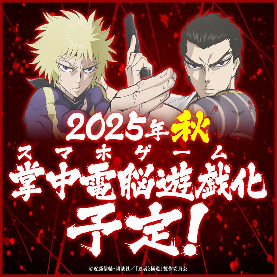 Ninja to Gokugo smartphone game Ninja to Gokugo smartphone game